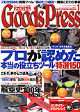 GoodsPress