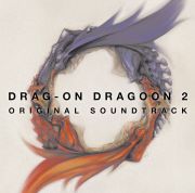 DRAG-ON DRAGOON 2 ORIGINAL SOUNDTRACK画像