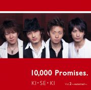 KI・SE・KI Vol.2〜external〜 ＜10 000 Promises.＞