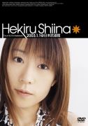 Hekiru Shiina Tour '02-'03 〜believe〜 2003.1.1 @日本武道館 ＜椎名へきる＞画像
