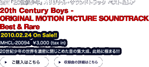 fw20INxIWiETEhgbN xXgA 
20th Century Boys - ORIGINAL MOTION PICTURE SOUNDTRACK BEST & Rare
