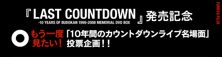 uLAST COUNTDOWN -10 YEARS OF BUDOKAN 1999-2008 MEMORIAL DVD BOXvLOIxIu10NԂ̃JEg_ECuʁv[!!