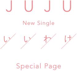 JUJU New Single 『いいわけ』 Special Page
