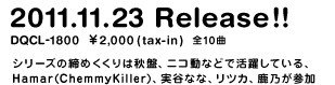 2011.11.23 Release!! DQCL-1800 \2,000(tax-in) S10 V[Y̒߂͏HՁAjRȂǂŊ􂵂ĂAHamar(ChemmyKiller)AJȂȁAcJATQ