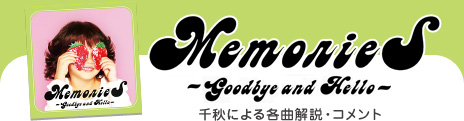 MemorieS`Goodbye and Hello` HɂeȉERg