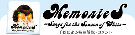 MemorieS`Songs for the Seasons of White` HɂeȉERg