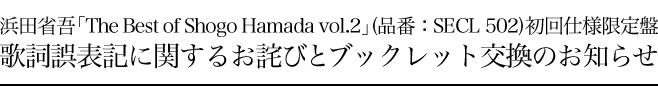lcȌuThe Best of Shogo Hamada vol.2v(iԁFSECL 502)dlՉ̎\LɊւ邨lтƃubNbĝm点