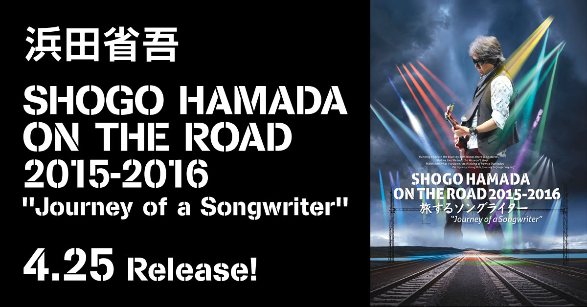 浜田省吾/SHOGO HAMADA ON THE ROAD 2015-2016…