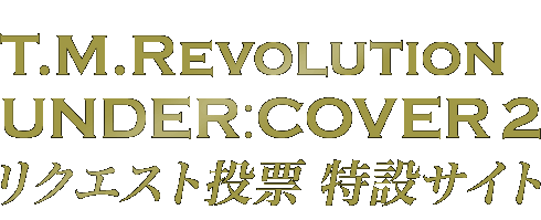 T.M.REVOLUTION UNDER:COVER2 NGXg[ ݃TCg