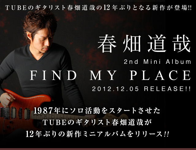 春畑道哉 2nd Mini Album「FIND MY PLACE