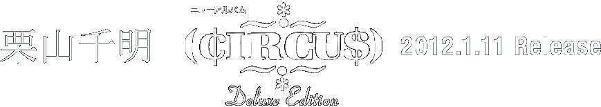 IR疾 j[Ao uCIRCUS Deluxe Editionv 2012.1.11 Release