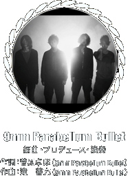 9mm Parabellum Bullet ҋȁEvf[XEt 쎌FY(9mm Parabellum Bullet) ȁFP[(9mm Parabellum Bullet)