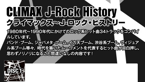 CLIMAX J-Rock History NC}bNX`J-bNEqXg[ 1980N`1990NɂẴbNnqbg34gbNRpCĂ܂BohEu[AWp^Eu[ACJVu[AaJnu[ABWAnu[XAz[ug\qbgȂڔBv킸mmɂȂ邱ƊԈႢȂ̓ełI