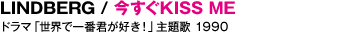 LINDBERG / KISS ME h}uEňԌNDIv 1990
