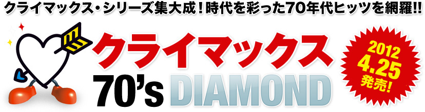 NC}bNXEV[YW听Iʂ70Nqbcԗ!! NC}bNX70's DIAMOND 2012.4.25I