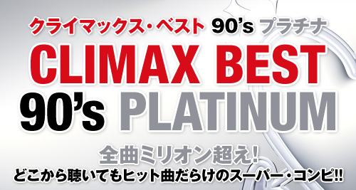 NC}bNXExXg 80's S[h CLIMAX BEST 80'S GOLD P͉iɁI݂ȉ̂GCeB[YEqbg̃IEp[hI