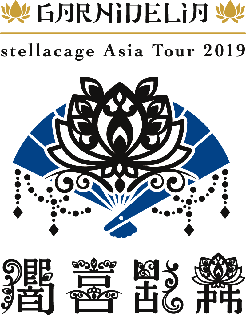 GARNiDELiA stellacage Asia Tour 2019 “響喜乱舞” 特設サイト