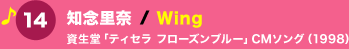 14 mO / Wing ueBZ t[Yu[vCM\O (1998)