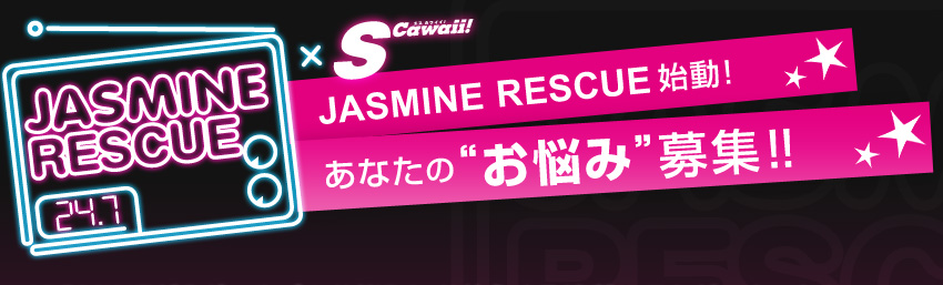 JASMINE RESCUE~S Cawaii! Ȃ"Y"WII