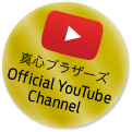 真心ブラザーズ Official YouTube Channel
