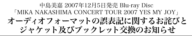  2007N125 Blu-ray DiscuMIKA NAKASHIMA CONCERT TOUR 2007 YES MY JOYvI[fBItH[}bǧ\LɊւ邨lтƃWPbgyуubNbĝm点