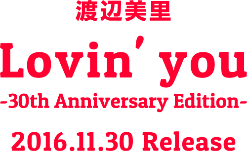 渡辺美里 Lovin' you -30th Anniversary Edition- 2016.11.30 Release