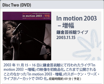 Disc Two (DVD) In motion 2003 -q|pكCu2003.11.15