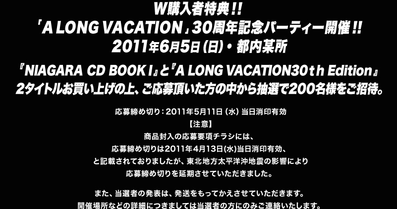 r NIAGARA CD BOOKT A LONG VACATION 30th Edition 2011N321 ! X\ؓ:2011N118()