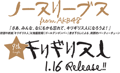 9th single「キリギリス人」1.16 Release!!