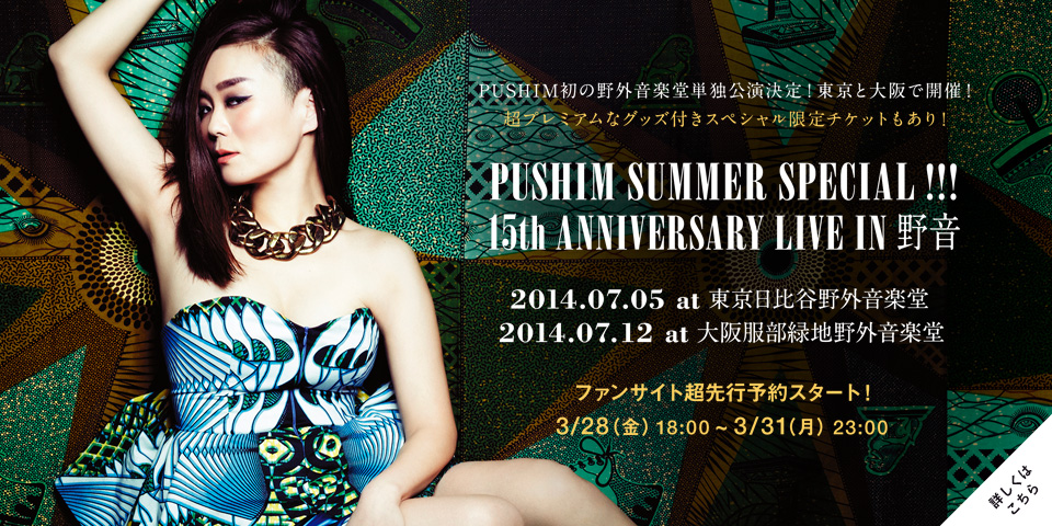 PUSHIM SUMMER SPECIAL!!!@15th@ANNIVERSARY LIVE IN 쉹
