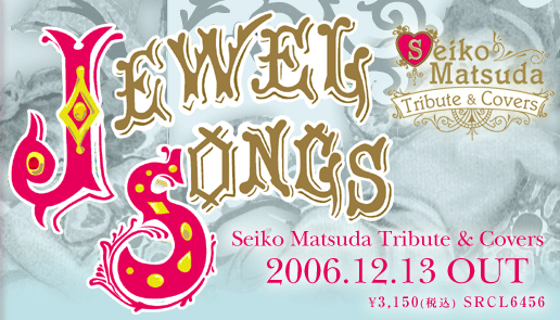 Jewel Songs
`Seiko Matsuda Tribute & Covers`
2006N1213@
3,150(ō)@SRCL-6456