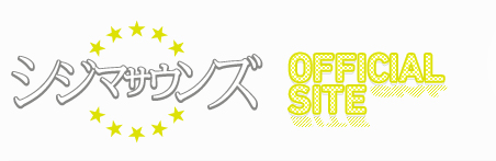 シジマサウンズ Official Web Site
