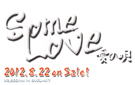 uSome Love `̉Sv2012.8.22 on Sale!