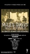 ザ・コンプリート・マイルス・デイビス&ギル・エウ゛ァンス ＜Miles Davis＞