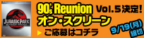 90's Reunion オン・スクリーン Vol.5 決定！ご応募はコチラ