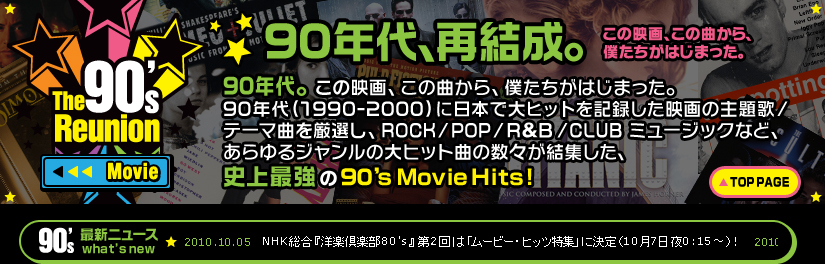 The 90's Reunion 90年代、再結成。この映画、この曲から、僕たちがはじまった。90年代(1990-2000)に日本で大ヒットを記録した映画の主題歌／テーマ曲を厳選し、ROCK/POP/R&B/CLUBミュージックなど、あらゆるジャンルの大ヒット曲の数々が結集した、史上最強の90's Movie Hits!