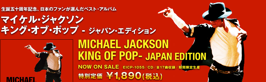 a܏\NLOA{̃t@I񂾃xXgEAo }CPEWN\ LOEIuE|bv - WpEGfBV MICHAEL JACKSON KING OF POP- JAPAN EDITION 2008N924 EICP-1055^CD^S17Ȏ^^12蔭 ʒ艿 \1,890(ō) - EeƂɃt@[Ŏ^ȂAɂ̃xXgEAo - }CPEWN\̐a܏\Ni2008N82950΂̒ajLOāAE20ȏłꂼ̍̃t@[ɂĎ^Ȃ肵Aꂼ̍ŔƂ悪B{́wLOEIuE|bv - WpEGfBVx͓݃TCg3Tԓ[{AGsbN120Ȃ̃m~l[g̒A̓[l15ȂiXɃ{[iXEgbN2ȁj^B܂ɓ{̃t@̂߂̋ɂ̃xXgB 