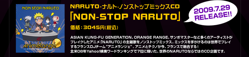 アニメランジェ Naruto ナルト ノンストップミックスcd