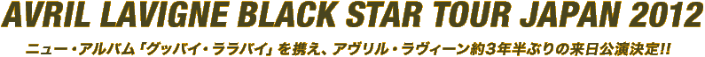 AVRIL LAVIGNE BLACK STAR TOUR JAPAN 2012 j[EAouOboCEoCvgAAEB[3NԂ̗!!