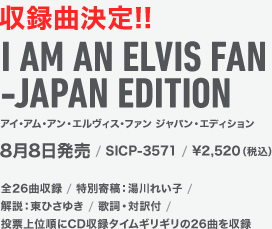 ^Ȍ!! I AM AN ELVIS FAN -JAPAN EDITION ACEAEAEGBXEt@ WpEGfBV 88/SICP-3571/\2,520@S26Ȏ^ / ʊeFꂢq / FЂ䂫 / ̎EΖt / [ʏCD^^CMM26Ȃ^