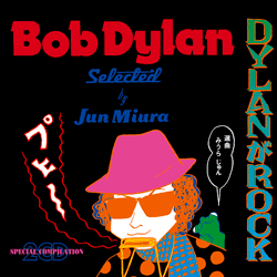 ボブ・ディラン 来日記念盤 DYLANがROCK