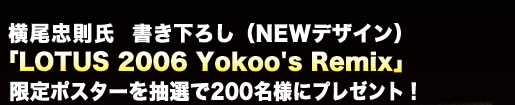 낵iNEWfUCjuLOTUS 2006 Yokoo's Remixv|X^[𒊑I200lɃv[gI