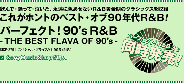 ŁExāEAiɐFȂR&B̃NVbNX^ ꂪzg̃xXgEIu90NR&B! p[tFNgI 90's R&B -THE BEST FLAVA OF 90's- SICP-2791 XyVEvCX \1,995(ō) p[tFNgIR&B 3ƓI