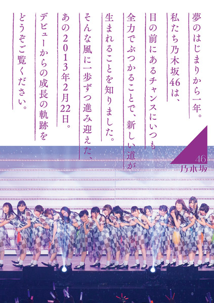乃木坂46 1ST YEAR BIRTHDAY LIVE 2013.2.22 乃木坂46 1ST YEAR BIRTHDAY LIVE 2013.2.22 MAKUHARI MESSE 【DVD