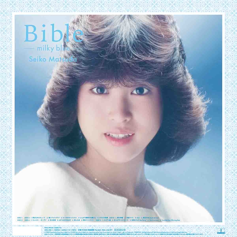 Bible-milky blue- | 松田聖子 | ソニーミュージックオフィシャルサイト