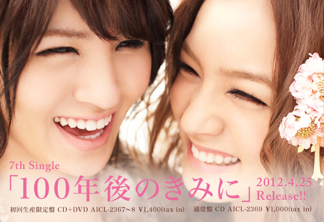 7th Single「100年後のきみに」2012.4.25 Release!!