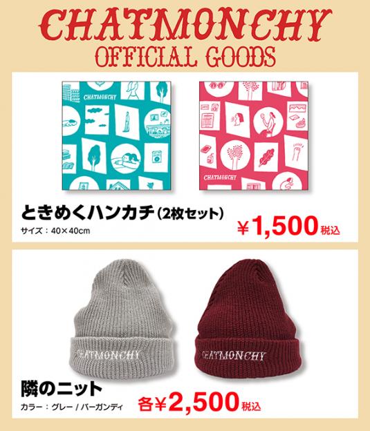 CHAT_GOODS20150219