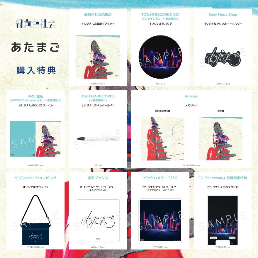 緑黄色社会 Official Site