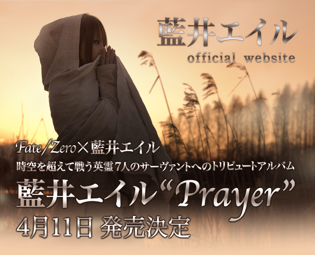 藍井エイル Official Website 「Prayer」4月11日発売決定