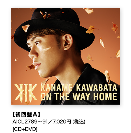 KANAME KAWABATA ON THE WAY HOME 【初回盤A】 AICL2789?91／7,020円(税込)[CD+DVD]